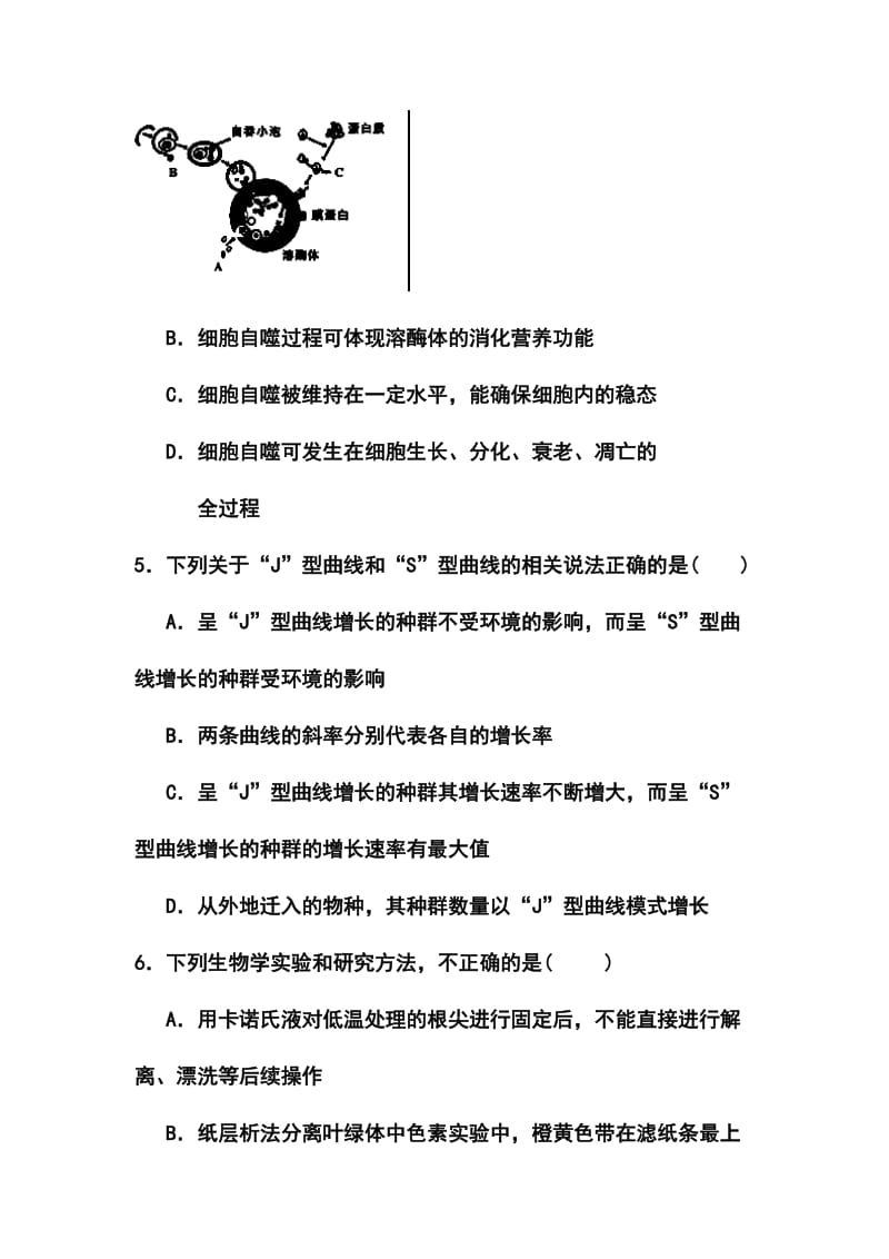 江西省重点中学协作体高三第二次联考生物试题及答案.doc_第3页