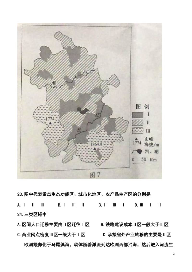 安徽卷高考地理真题及答案.doc_第2页