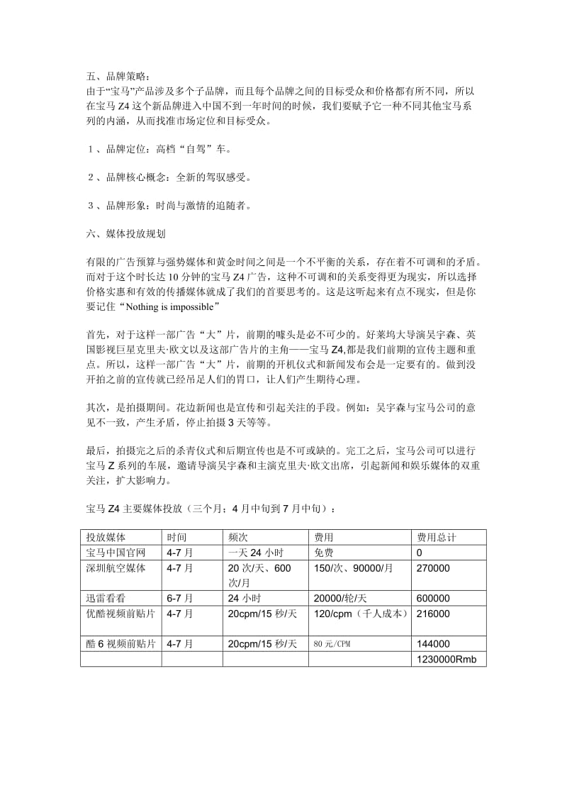 宝马Z4媒体投放计划书 .doc_第2页