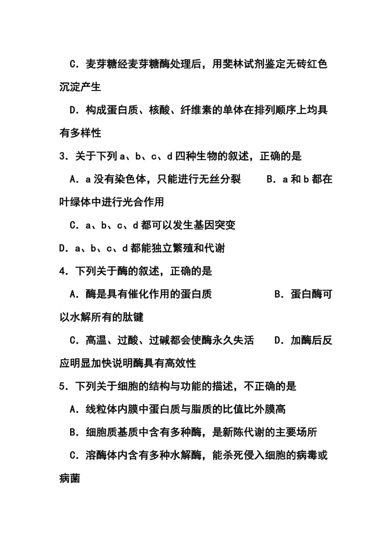 全国中学生生物学联赛(山东赛区)预赛试题.doc_第2页