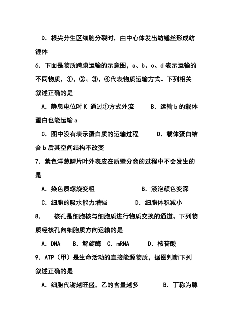 全国中学生生物学联赛(山东赛区)预赛试题.doc_第3页