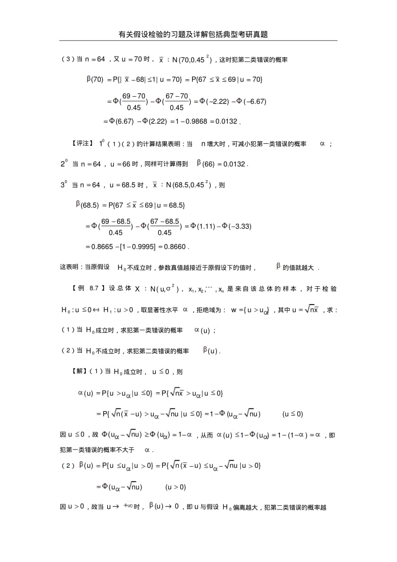 有关假设检验的习题及详解.pdf_第3页