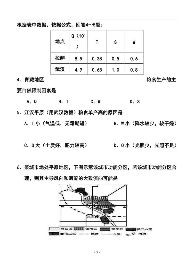 广东省“十二校”高三第二次联考文科综合试卷及答案.doc_第3页