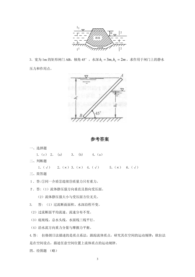 电大流体力学期末总复习小抄参考.doc_第3页