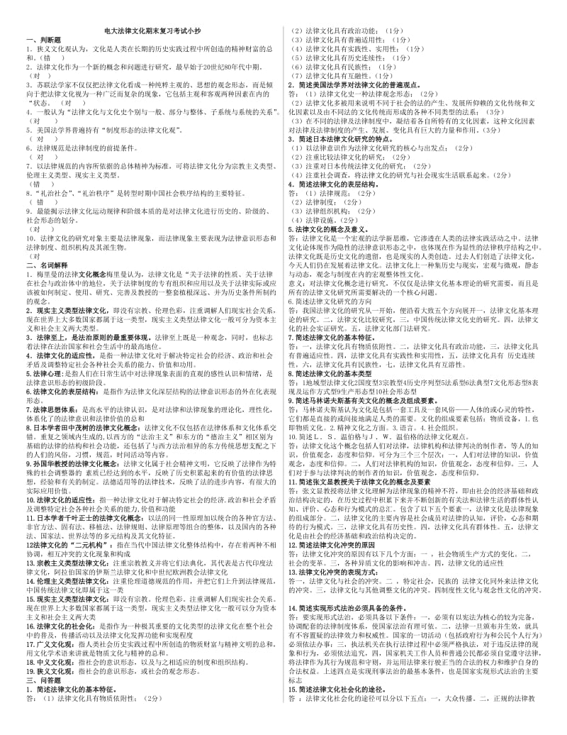 电大法律文化期末复习考试小抄【精编直接打印版】 .doc_第1页