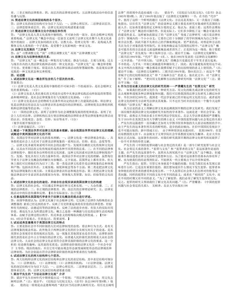 电大法律文化期末复习考试小抄【精编直接打印版】 .doc_第2页