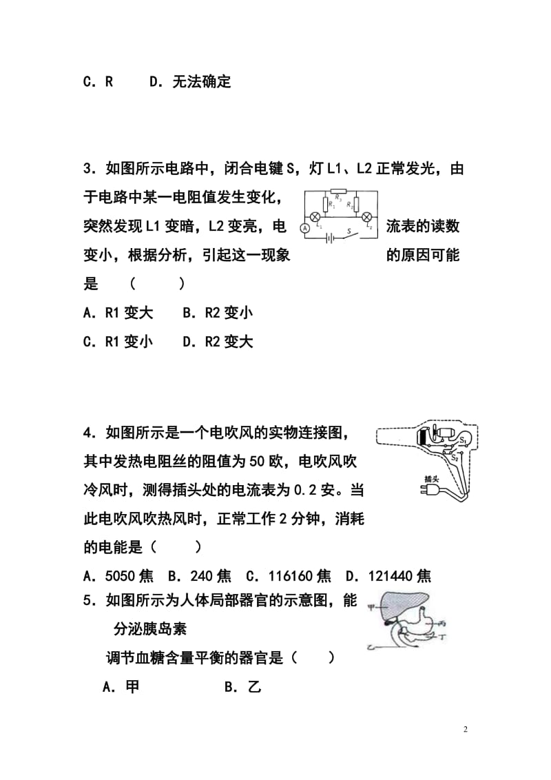 余姚中学提前招生模拟考试科学试题及答案.doc_第2页