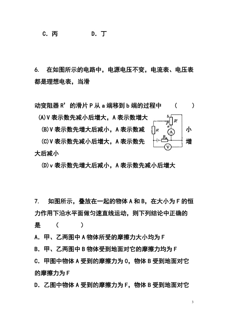 余姚中学提前招生模拟考试科学试题及答案.doc_第3页