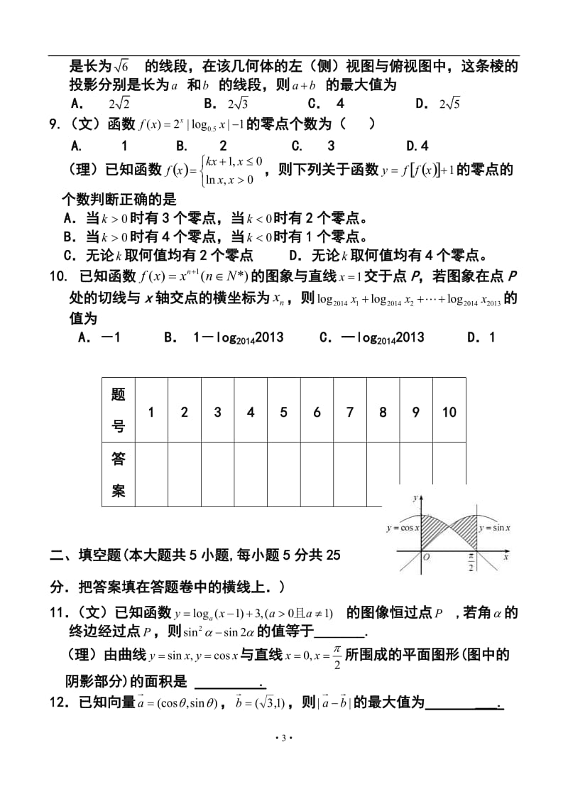 江西省南昌市名校高三第二轮复习测试（七）数学试题及答案.doc_第3页