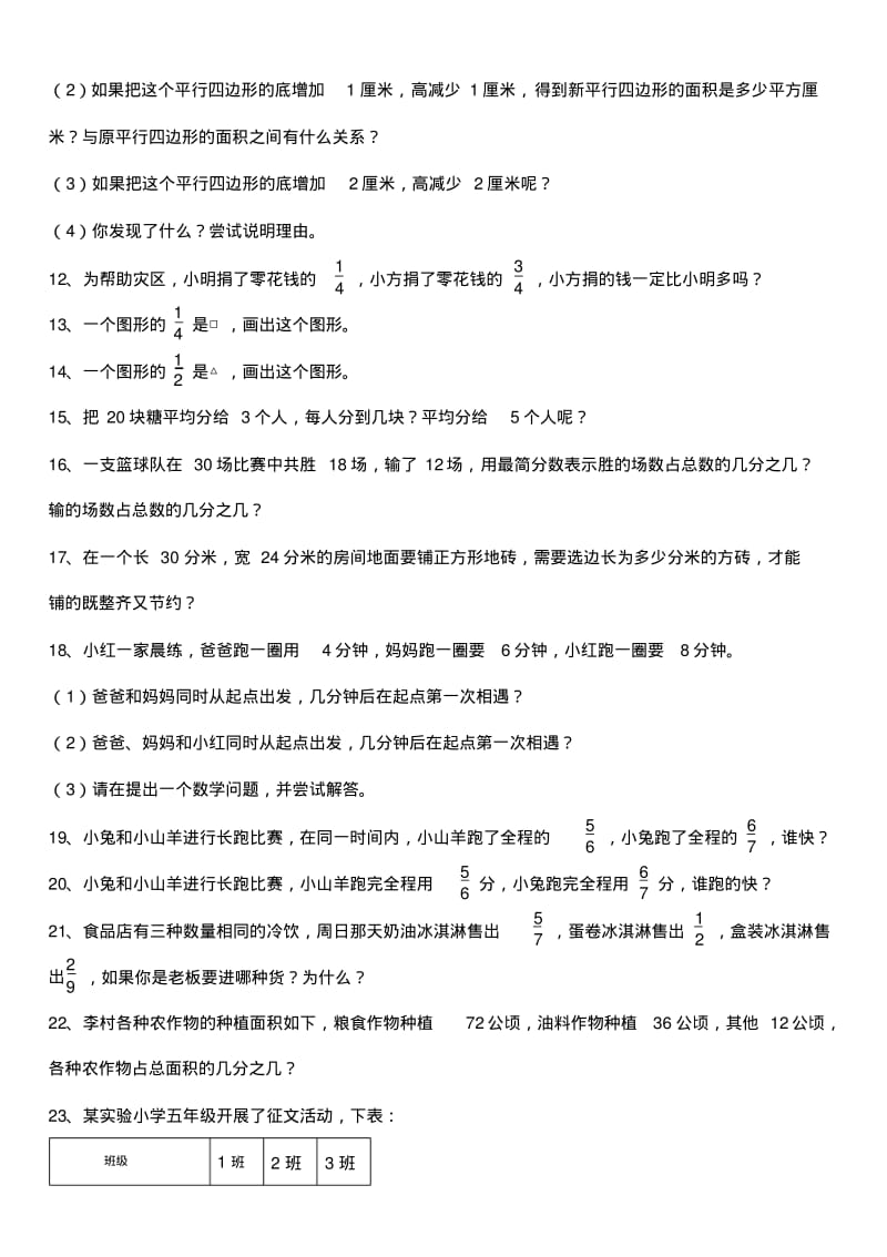 北师版小学五年级数学应用题专题练习汇总.pdf_第2页