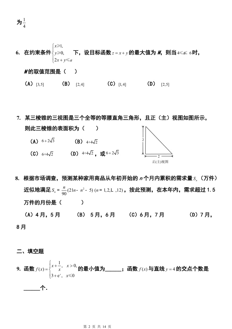 北京市西城区高三查缺补漏数学试题及答案.doc_第2页