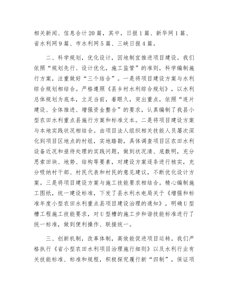 【最新】打造精品小农水工程经验交流.docx_第2页