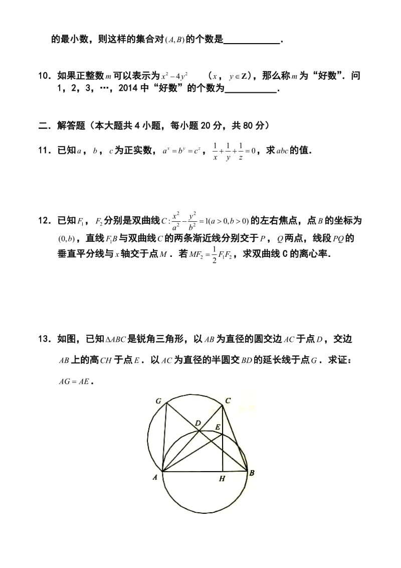 全国高中数学联赛江苏赛区初赛试题及答案.doc_第2页