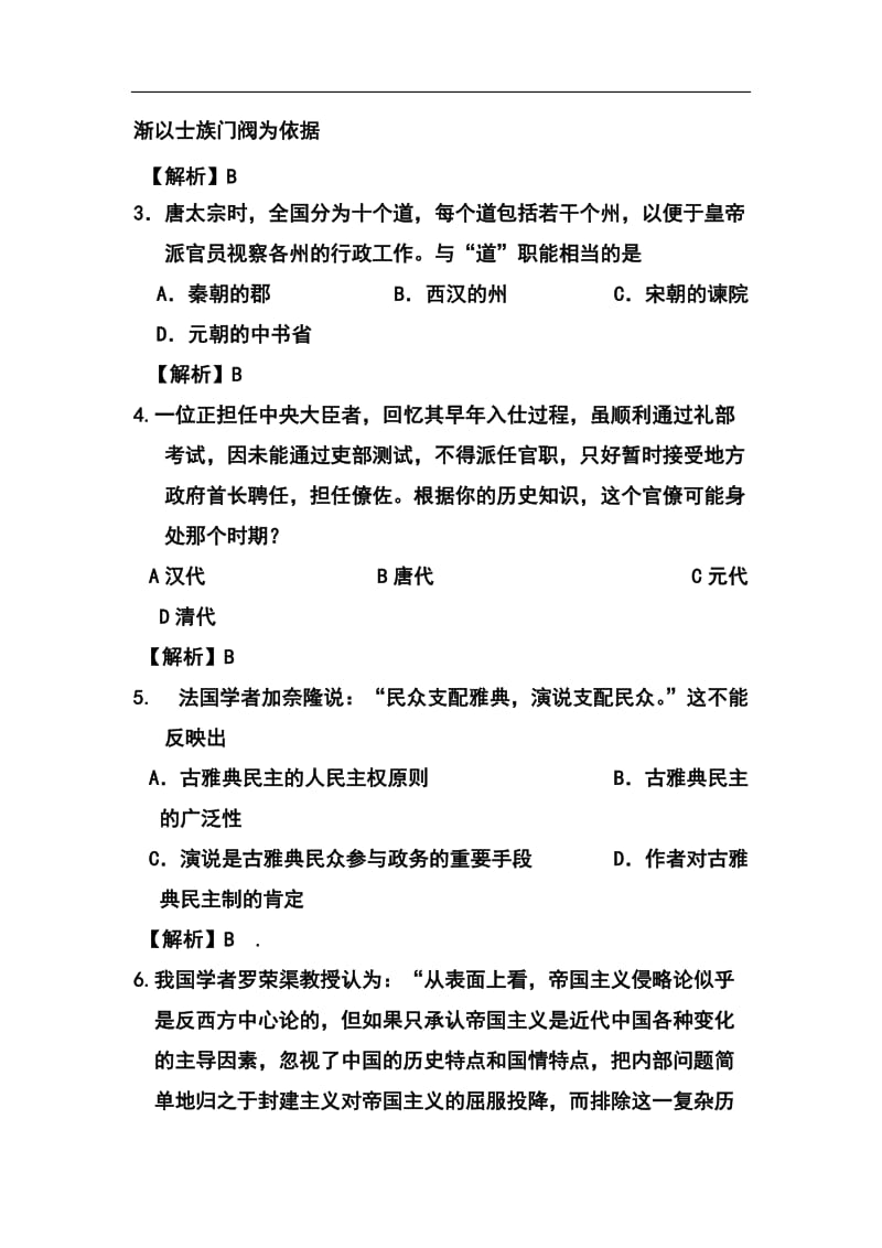 湖南省雅礼中学高三第六次月考历史试题及答案.doc_第2页