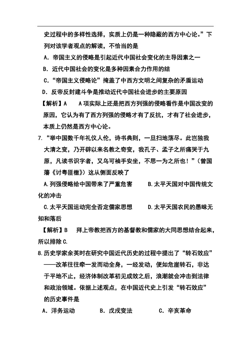 湖南省雅礼中学高三第六次月考历史试题及答案.doc_第3页