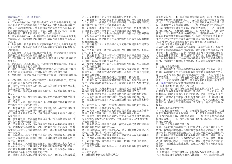 电大_金融市场学(小抄).doc_第1页