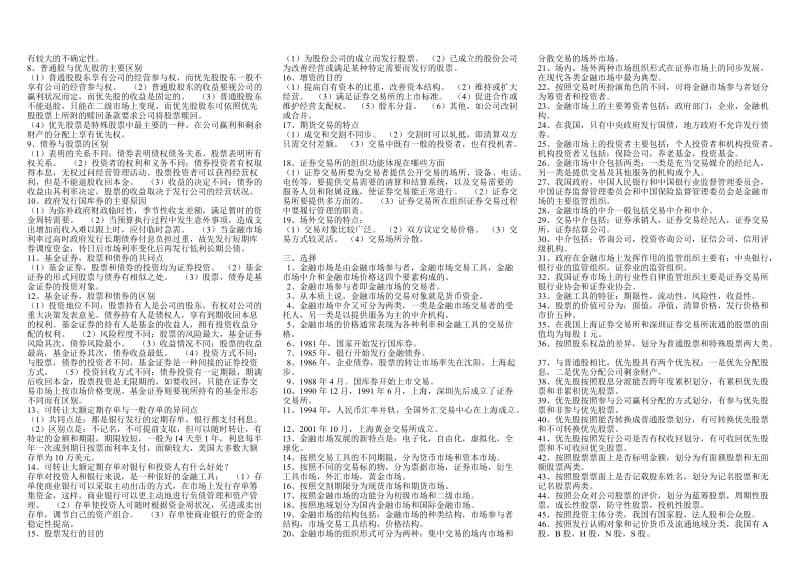 电大_金融市场学(小抄).doc_第2页