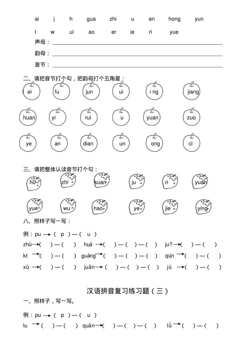 汉语拼音练习题(一年级)可直接打印..pdf_第2页
