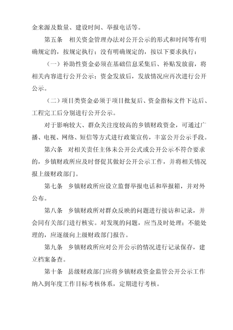 采购资金支付申请书.pdf_第3页