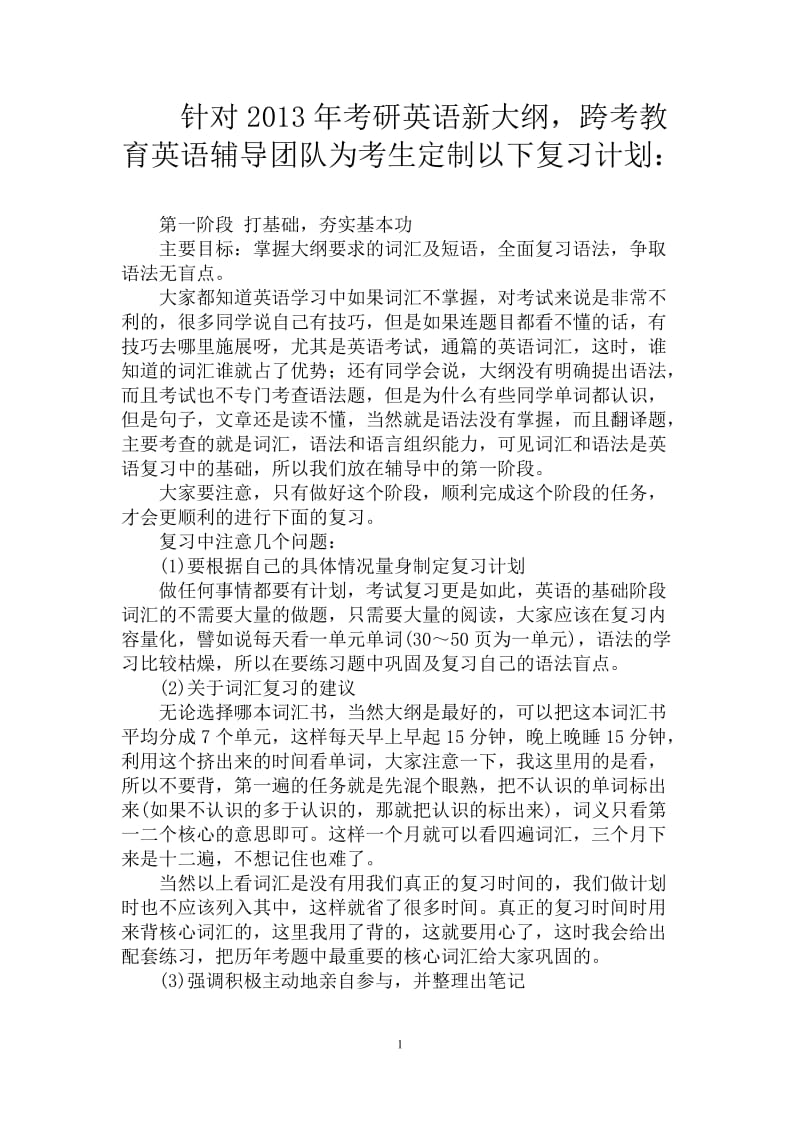 考研英语复习计划(超详细) .doc_第1页