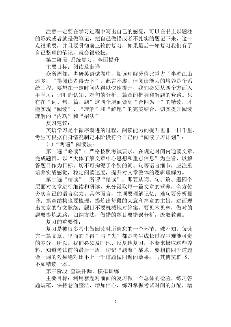 考研英语复习计划(超详细) .doc_第2页