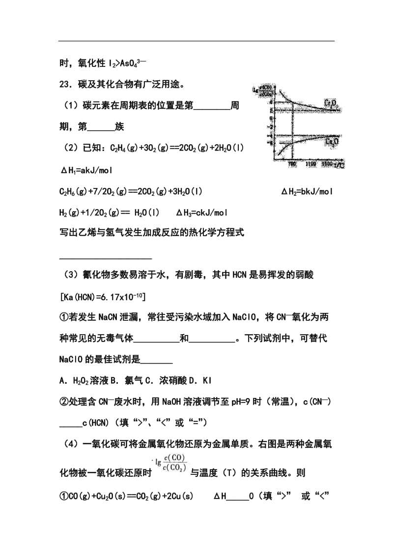 福建省泉州市高三5月质量检测化学试题及答案.doc_第3页