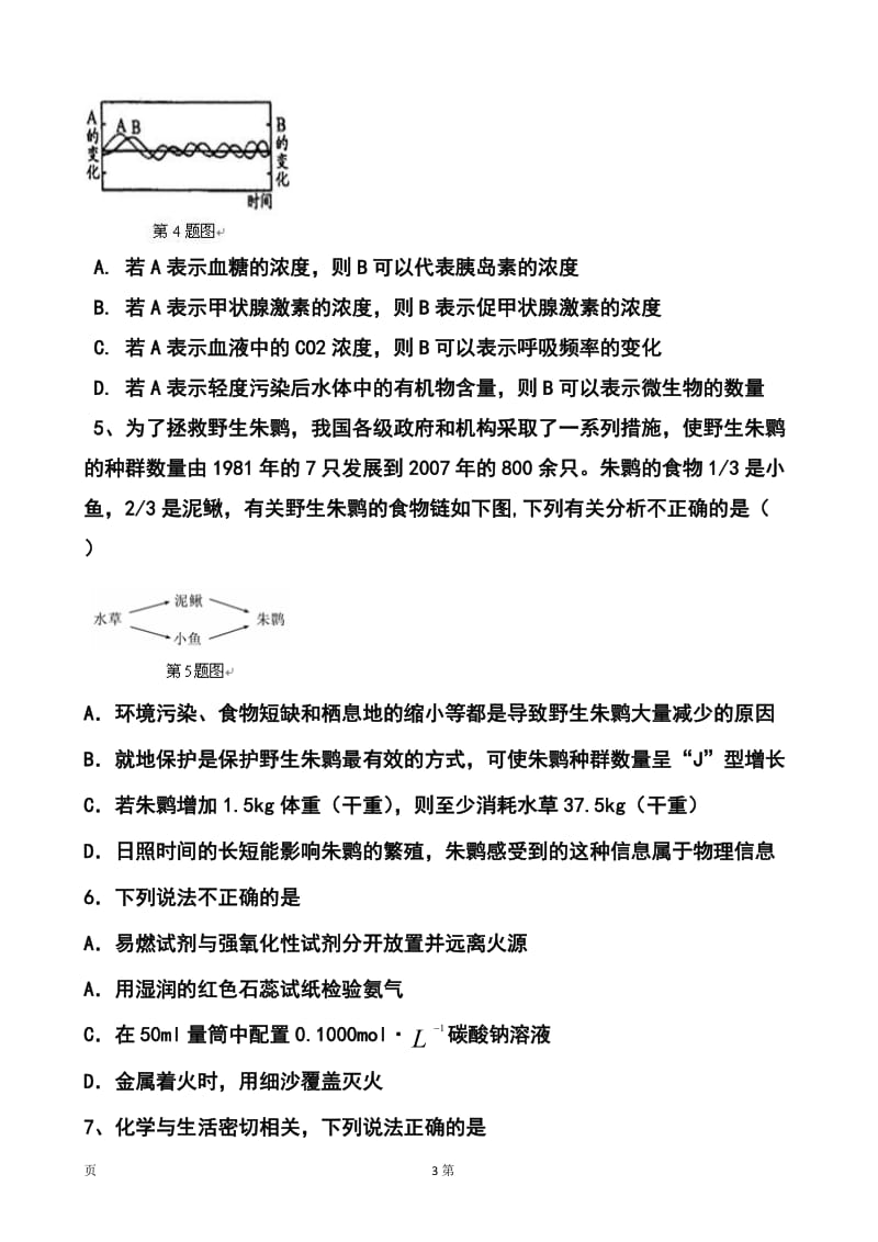 福建省莆田一中高考考前模拟理科综合试题及答案.doc_第3页