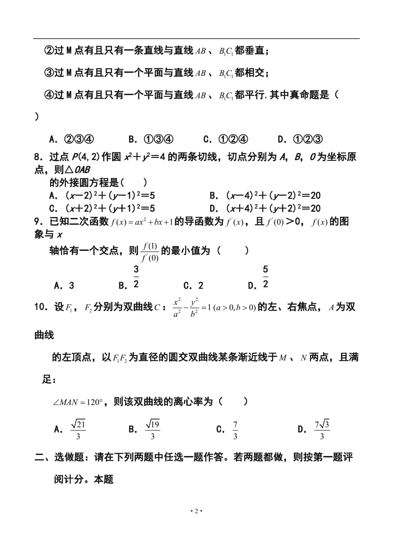 江西省南昌三中高三第七次考试理科数学试题及答案.doc_第2页