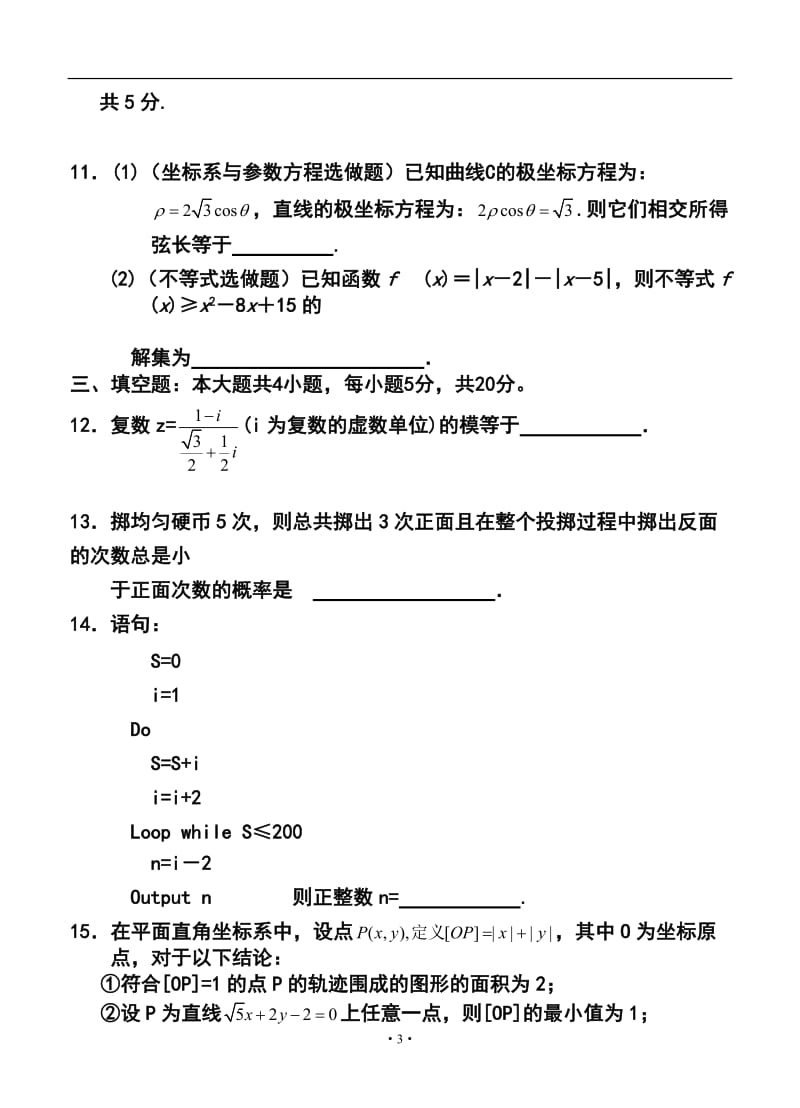 江西省南昌三中高三第七次考试理科数学试题及答案.doc_第3页