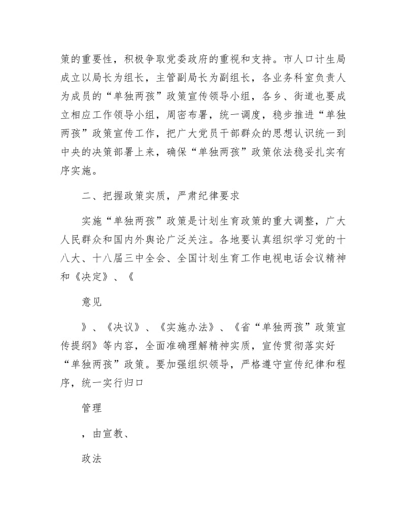 【最新】单独两孩政策宣传活动方案.docx_第2页