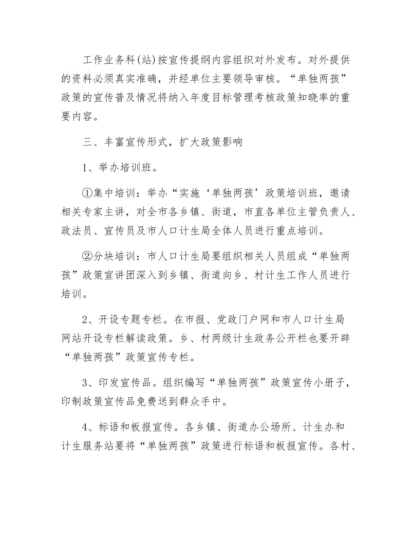 【最新】单独两孩政策宣传活动方案.docx_第3页