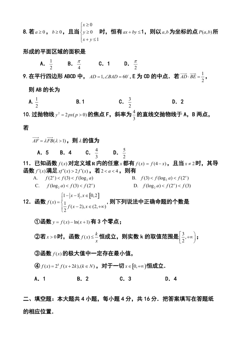 河南省实验中学高三第二次模拟考试文科数学试题及答案.doc_第2页