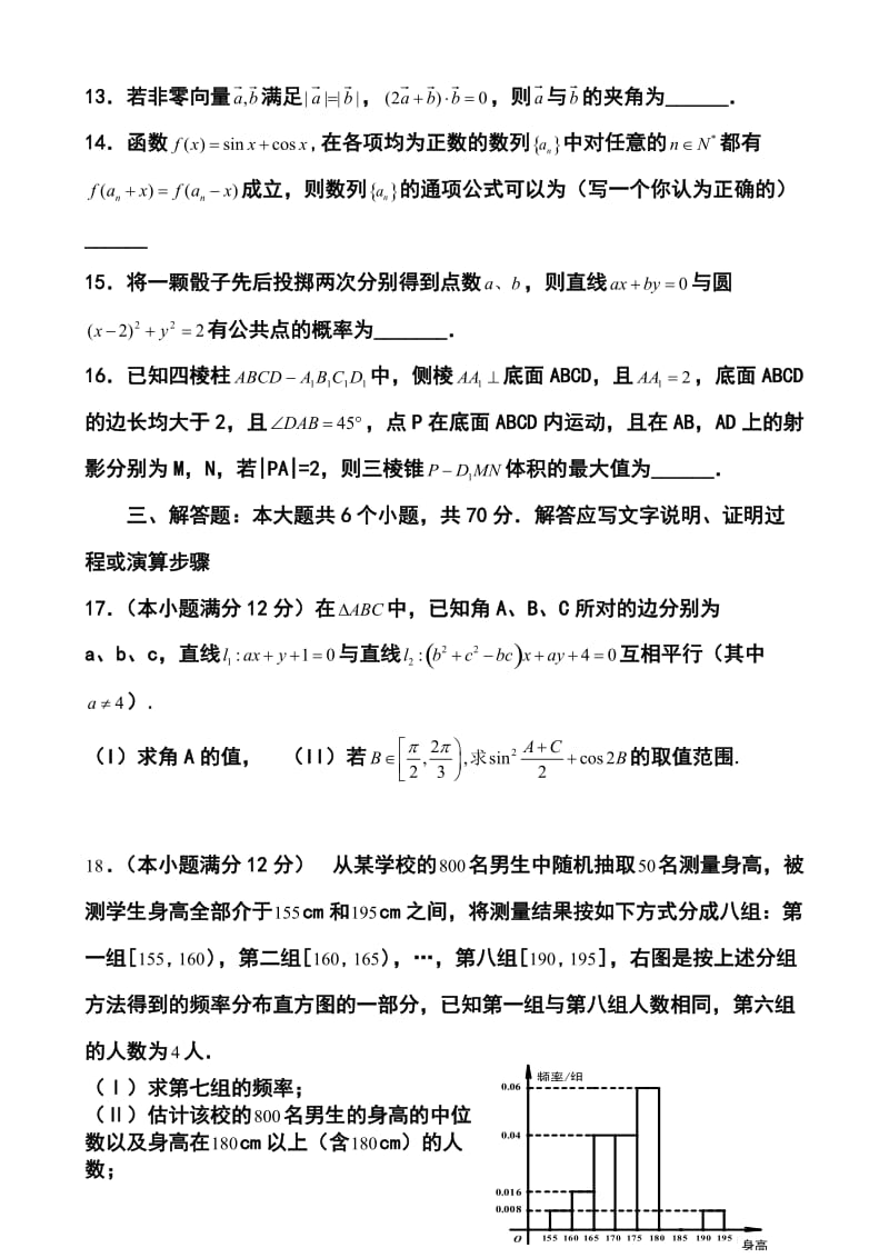 河南省实验中学高三第二次模拟考试文科数学试题及答案.doc_第3页