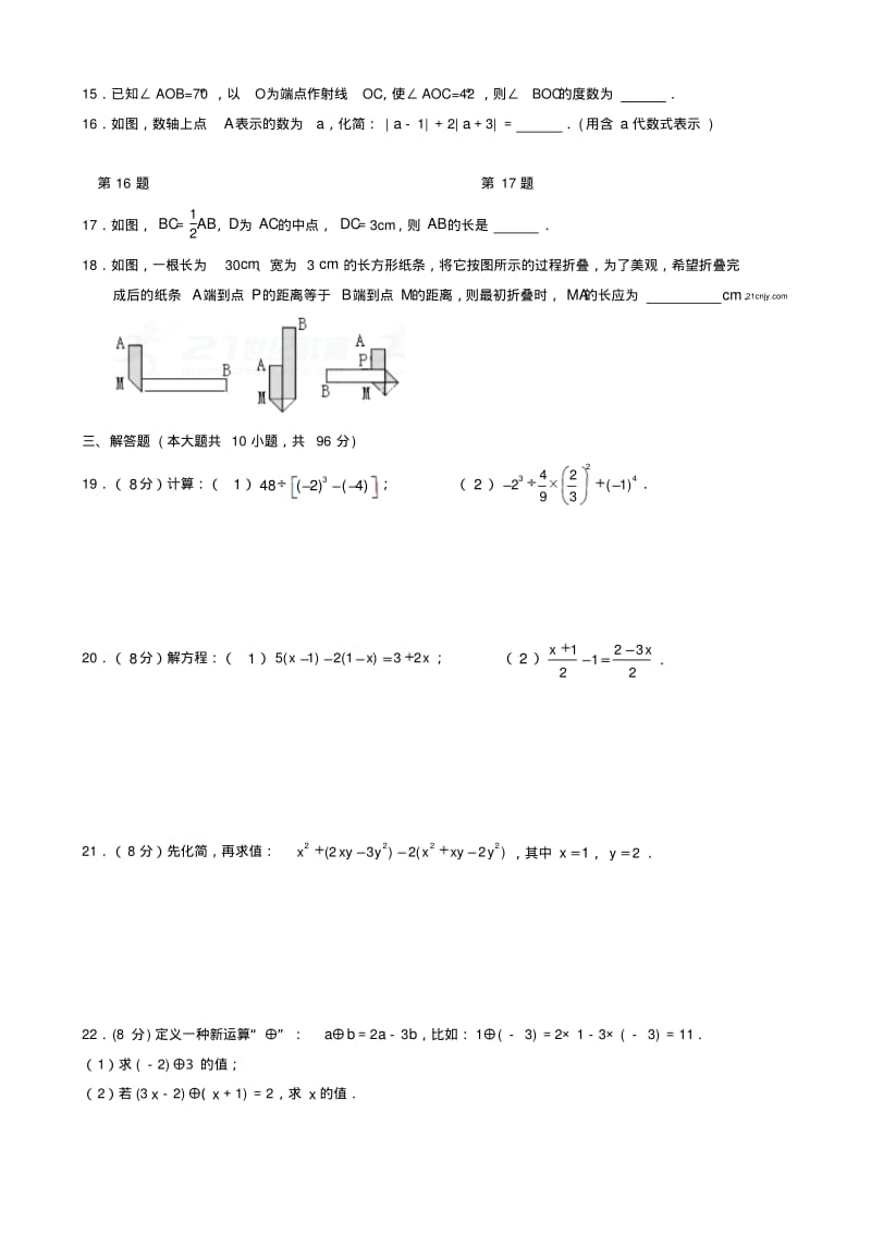 江苏省扬州市2017年七年级数学上(12月)月考试题(含答案).pdf_第2页