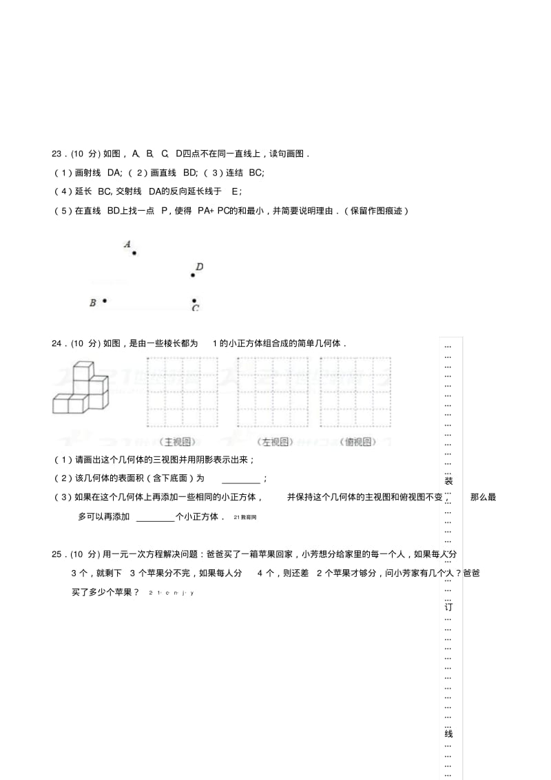 江苏省扬州市2017年七年级数学上(12月)月考试题(含答案).pdf_第3页