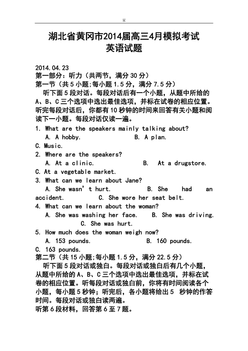 湖北省黄冈市高三4月模拟考试英语试题及答案.doc_第1页