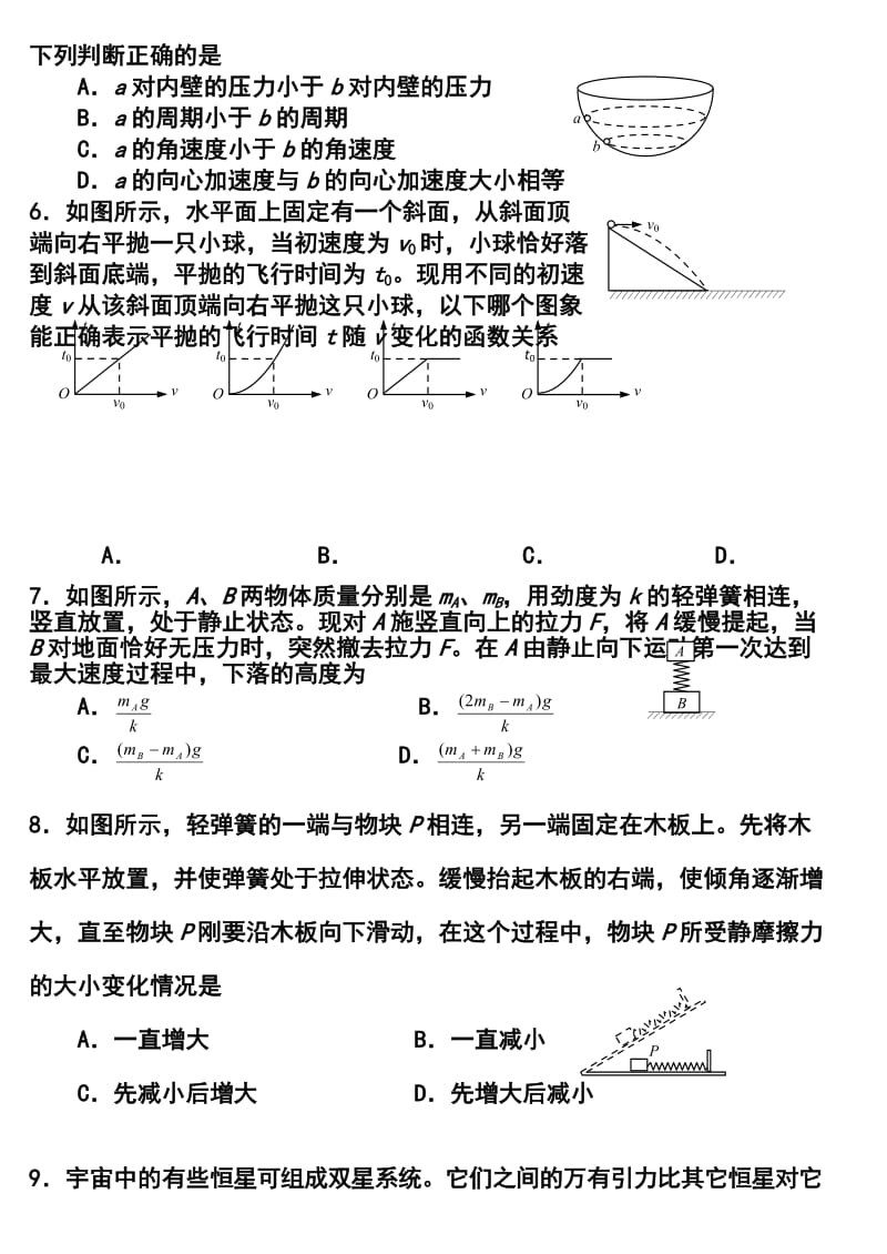 山西省浑源二中高考补习班第二次月考物理试题及答案.doc_第2页