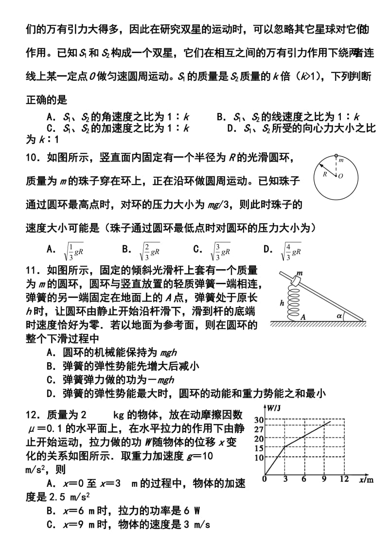 山西省浑源二中高考补习班第二次月考物理试题及答案.doc_第3页