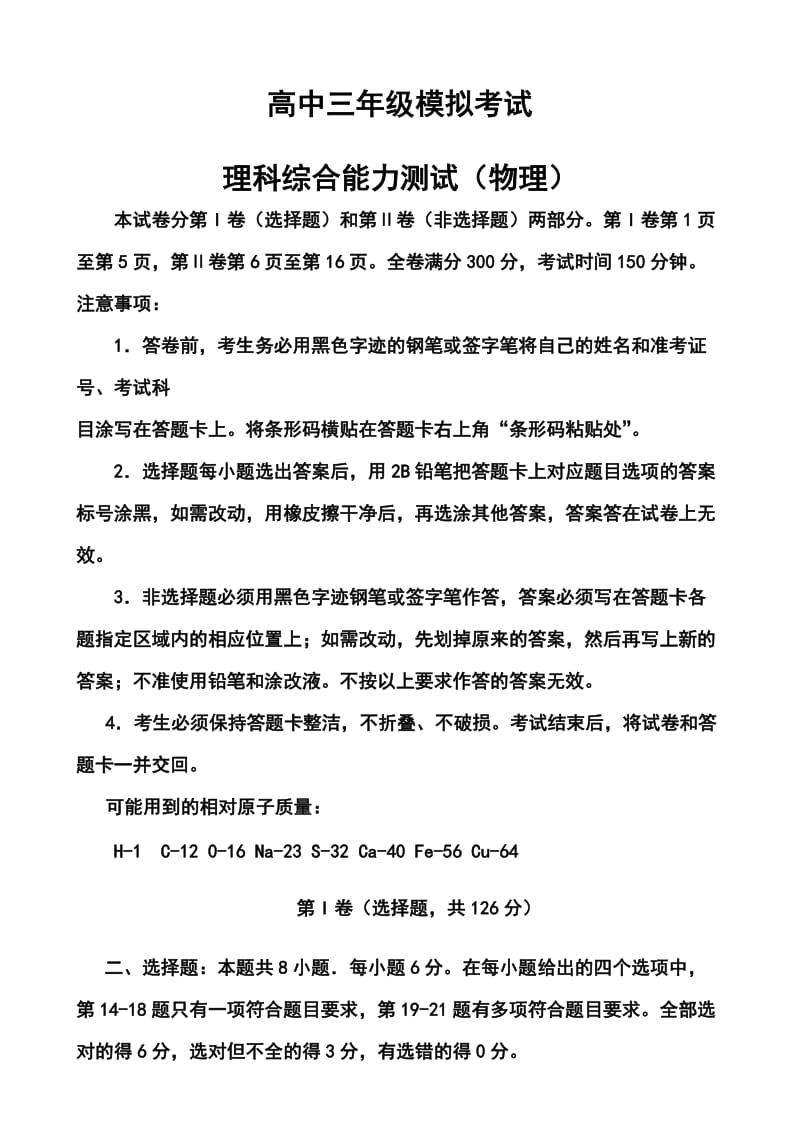 河南省濮阳市高三第二次模拟考试物理试卷及答案.doc_第1页