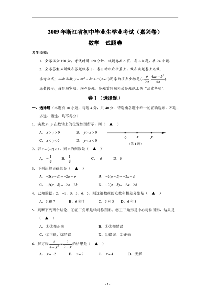 嘉兴市2009年中考数学试卷(含答案).pdf_第1页