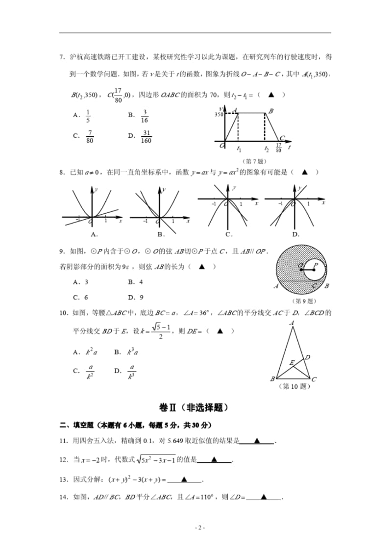 嘉兴市2009年中考数学试卷(含答案).pdf_第2页