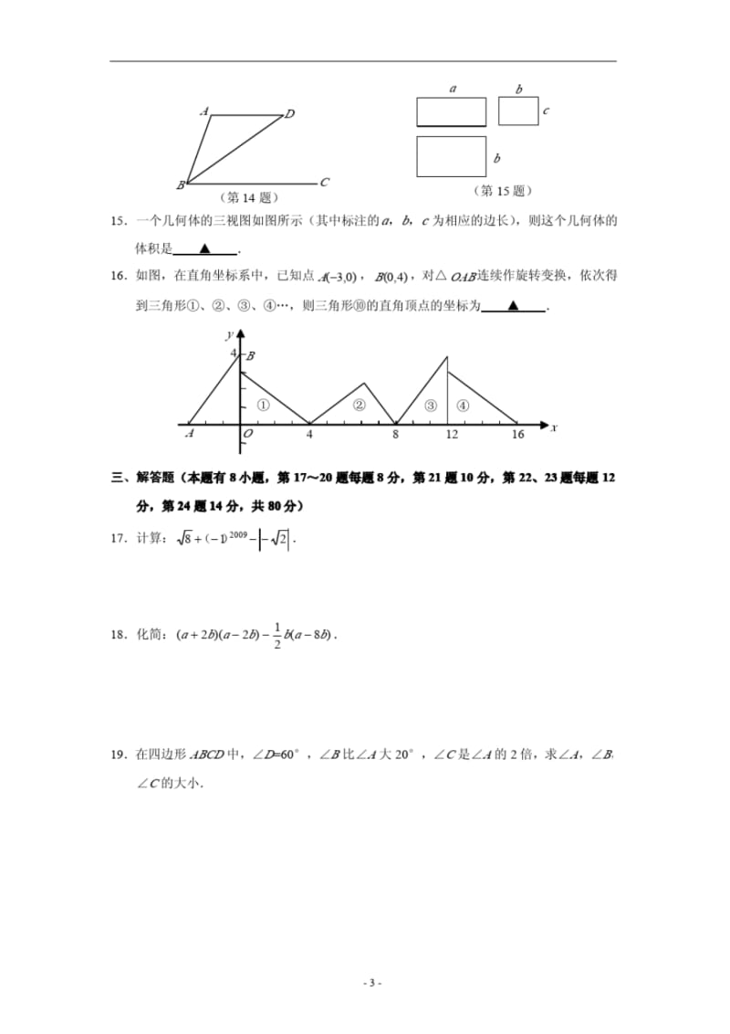 嘉兴市2009年中考数学试卷(含答案).pdf_第3页