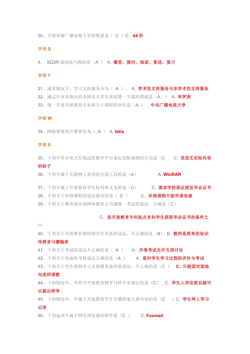 电大《开放教育入学指南》网考试题及答案小抄.doc_第3页