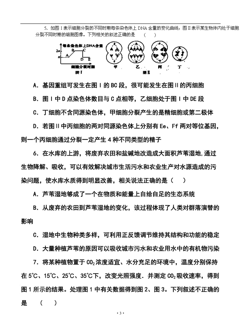 成都市新津中学高三2月月考生物试题及答案.doc_第3页