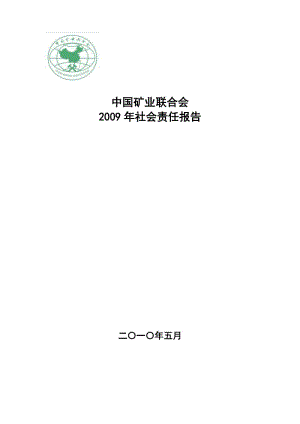 中国矿业联合会社会责任报告.doc