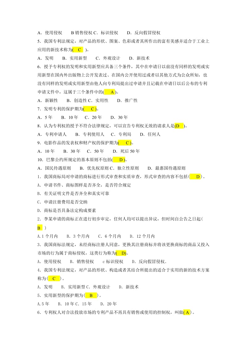 电大知识产权法历试题汇总小抄.doc_第2页