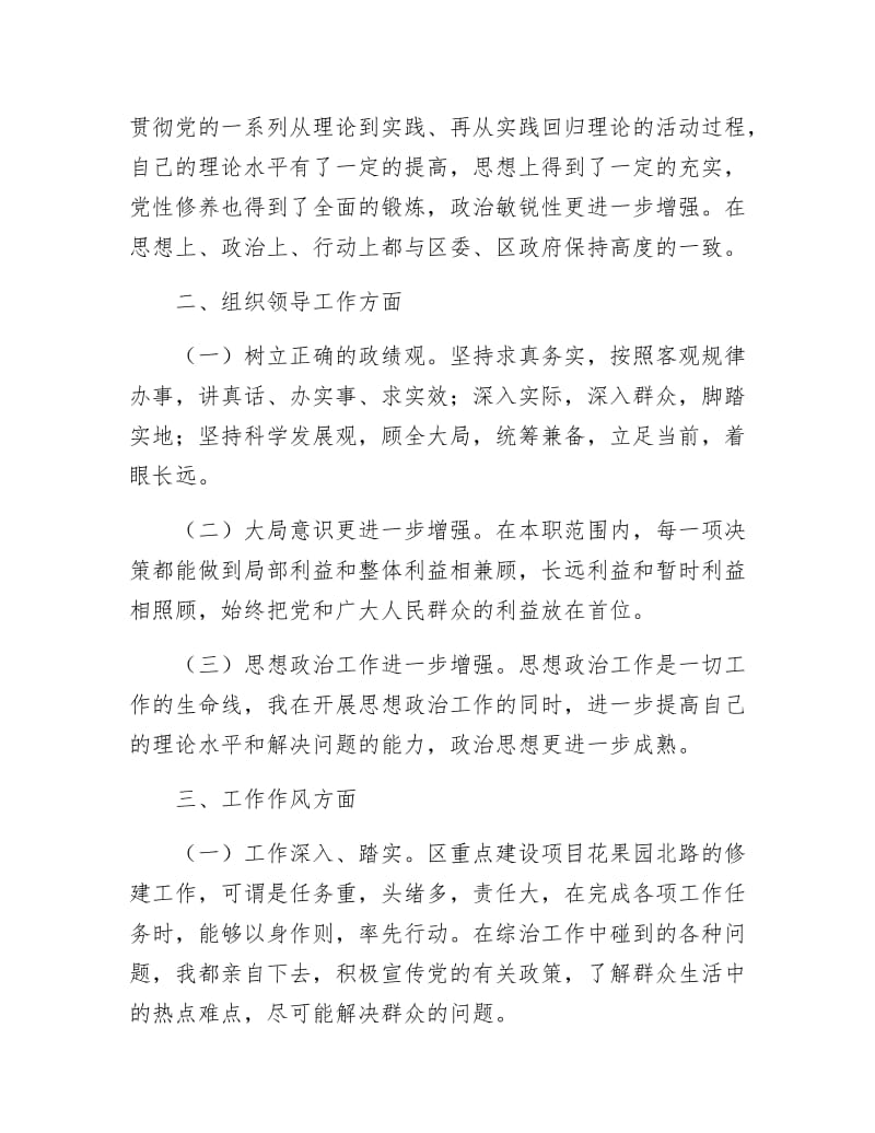 《社会管理领导个人述职报告3篇》.docx_第2页