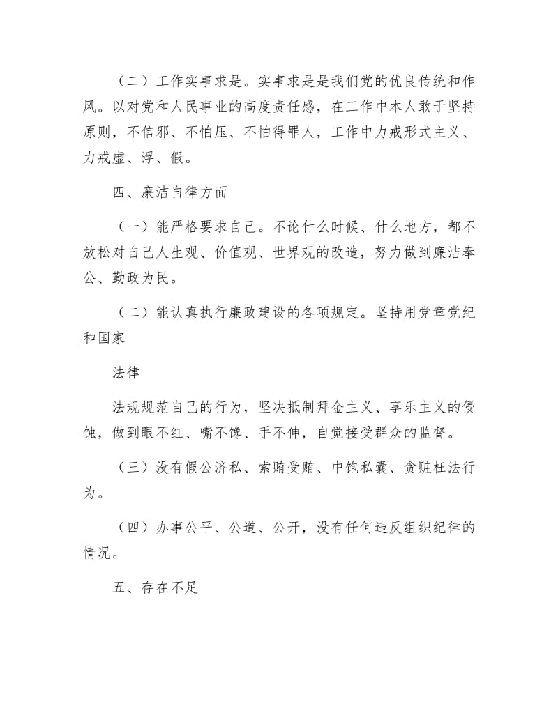 《社会管理领导个人述职报告3篇》.docx_第3页