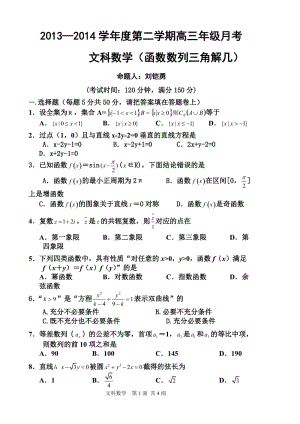 广东佛山市石门中学高三第二次检测文科数学试卷及答案.doc