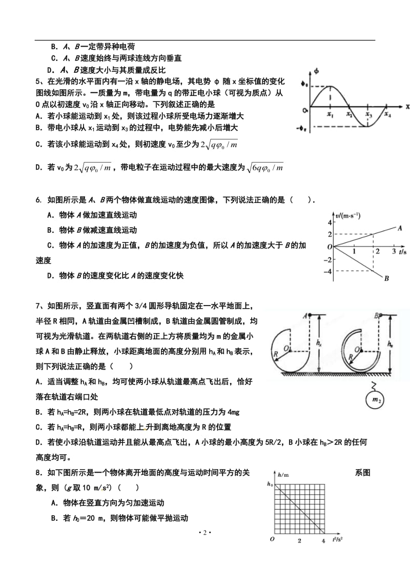 新民市第一高级中学高三第三次模拟考试物理试题及答案.doc_第2页